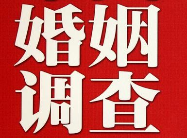 婚姻需要约束自己-曲阜市私人调查
